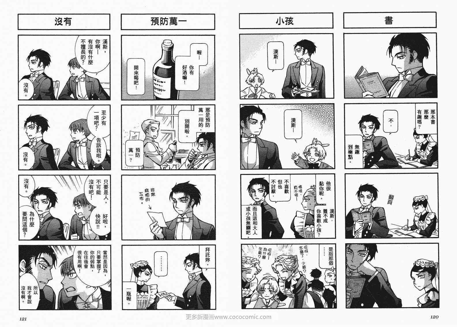 《艾玛》漫画最新章节第10卷免费下拉式在线观看章节第【62】张图片