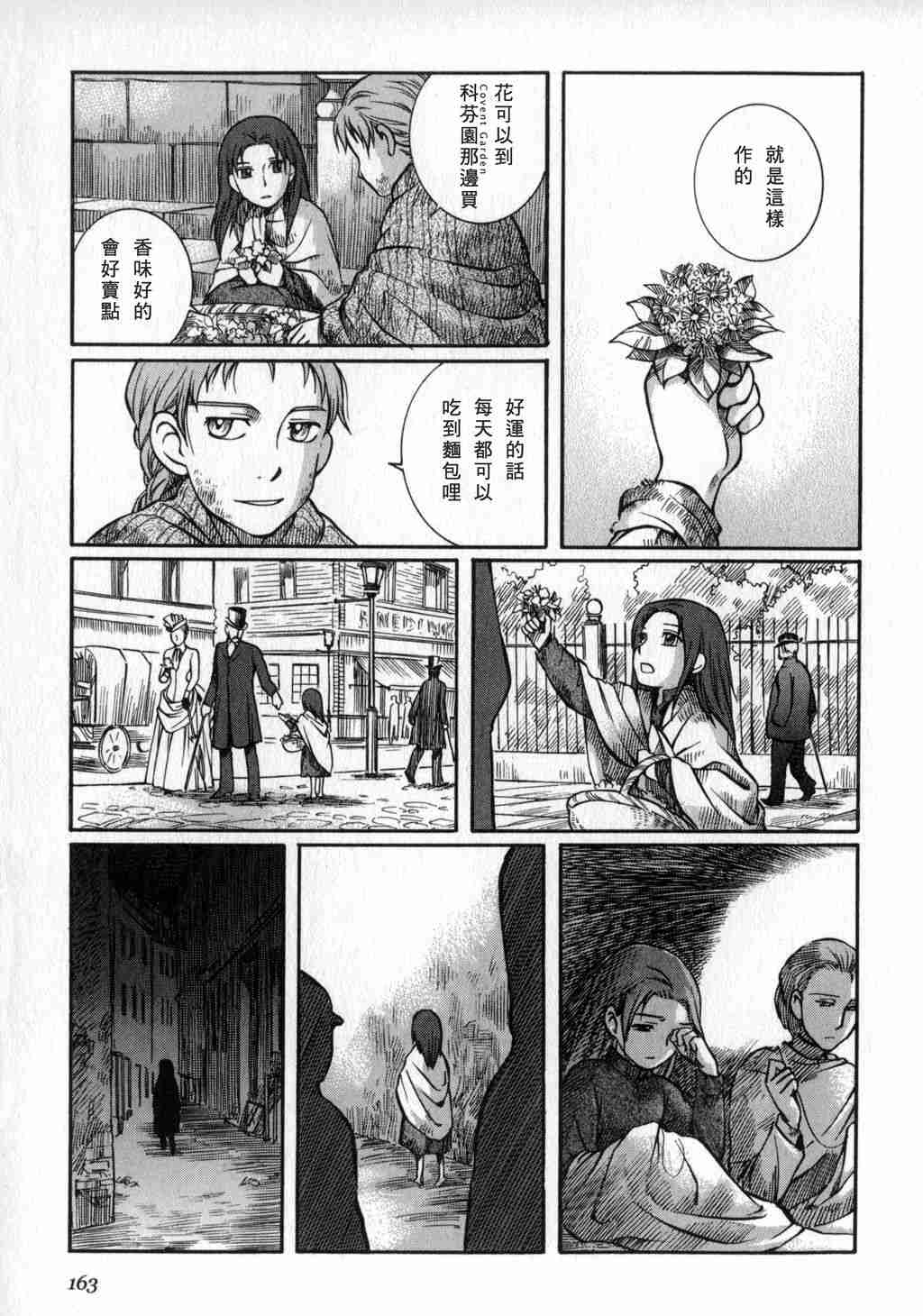 《艾玛》漫画最新章节第2卷免费下拉式在线观看章节第【164】张图片