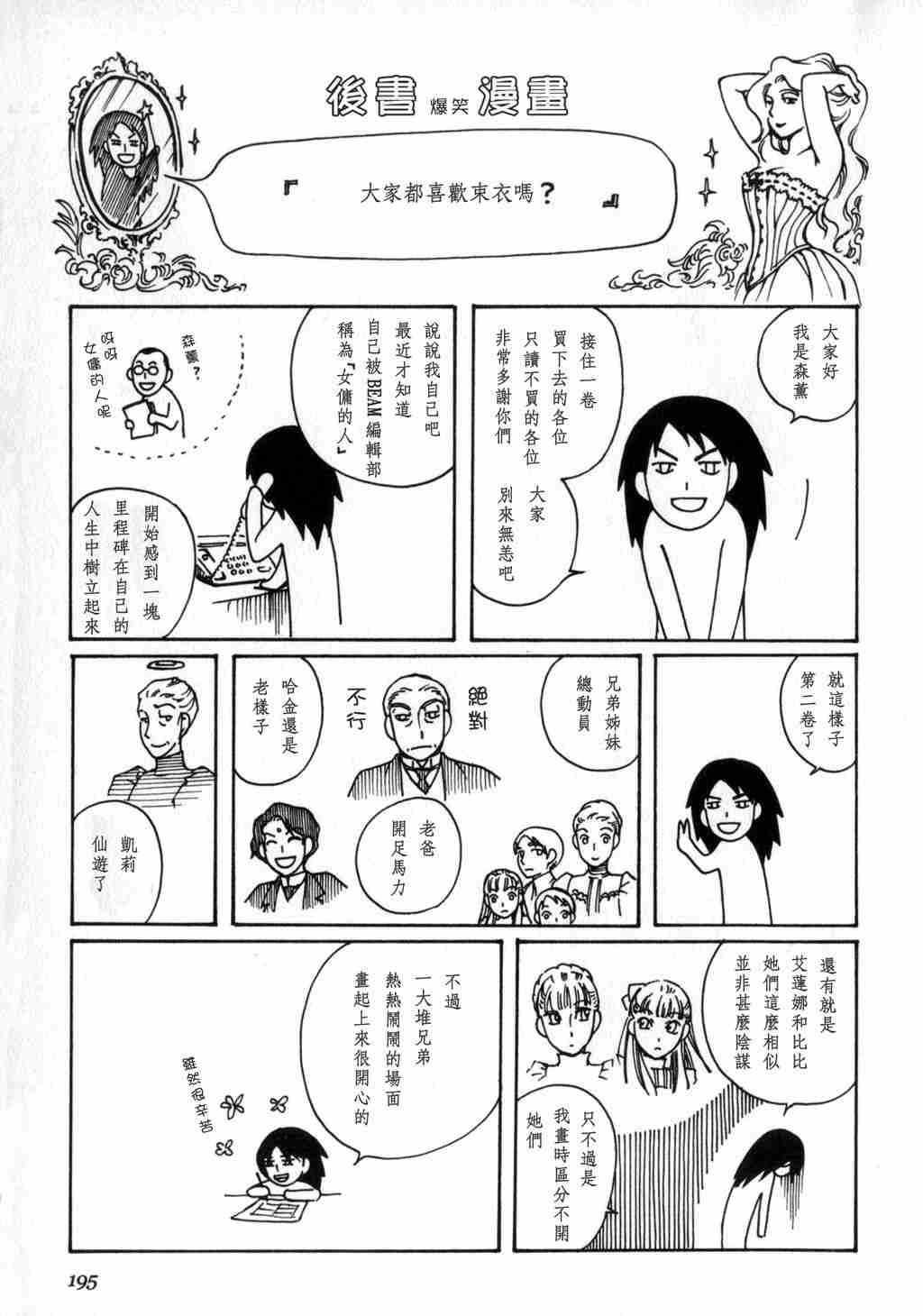 《艾玛》漫画最新章节第2卷免费下拉式在线观看章节第【195】张图片