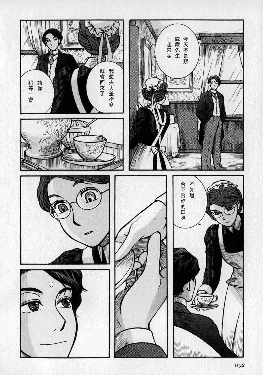 《艾玛》漫画最新章节第1卷免费下拉式在线观看章节第【94】张图片