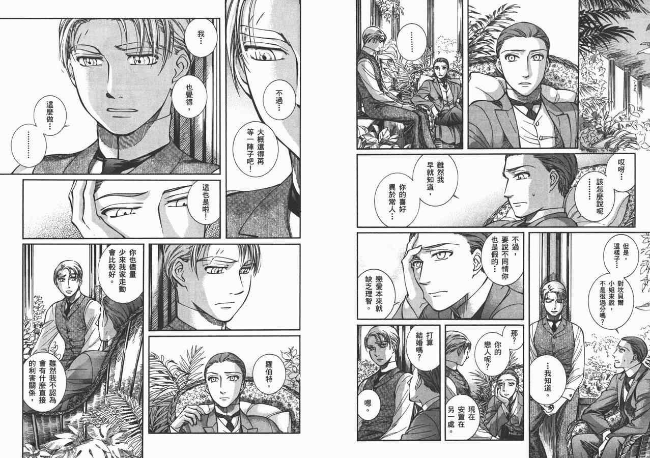 《艾玛》漫画最新章节第7卷免费下拉式在线观看章节第【111】张图片