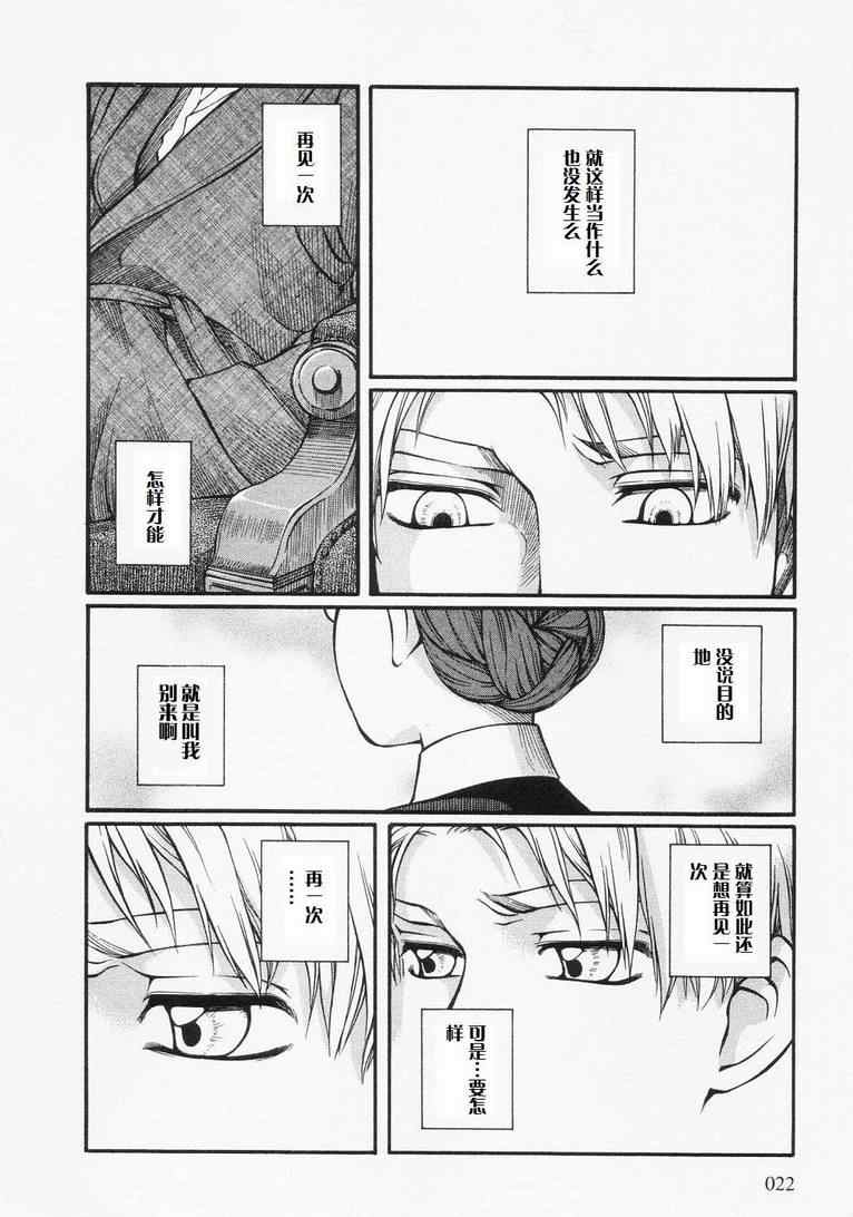 《艾玛》漫画最新章节第4卷免费下拉式在线观看章节第【26】张图片