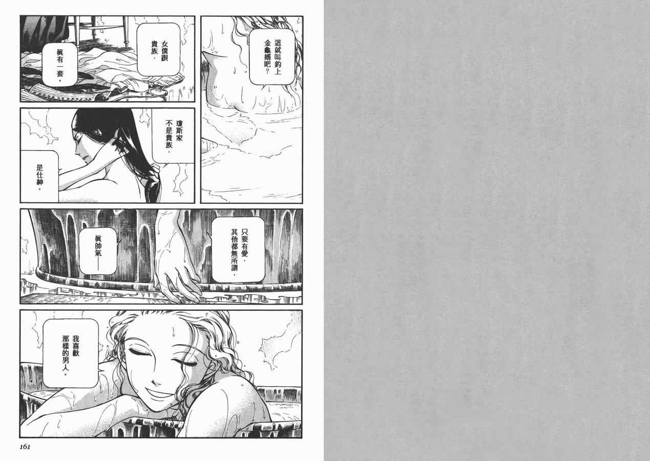 《艾玛》漫画最新章节第7卷免费下拉式在线观看章节第【83】张图片