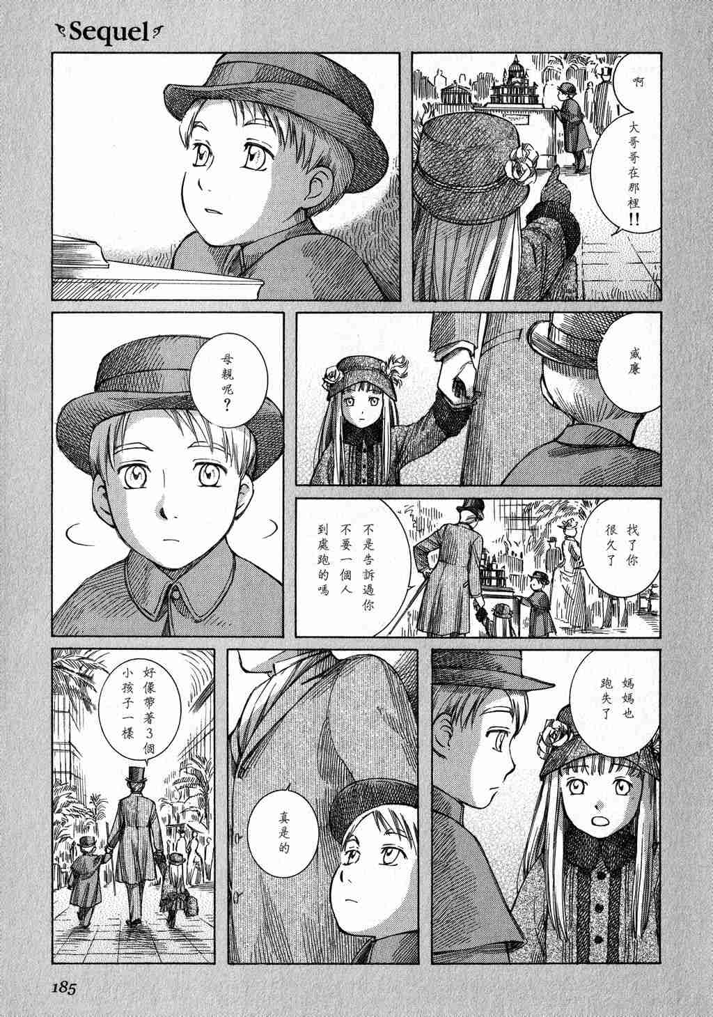 《艾玛》漫画最新章节第3卷免费下拉式在线观看章节第【184】张图片