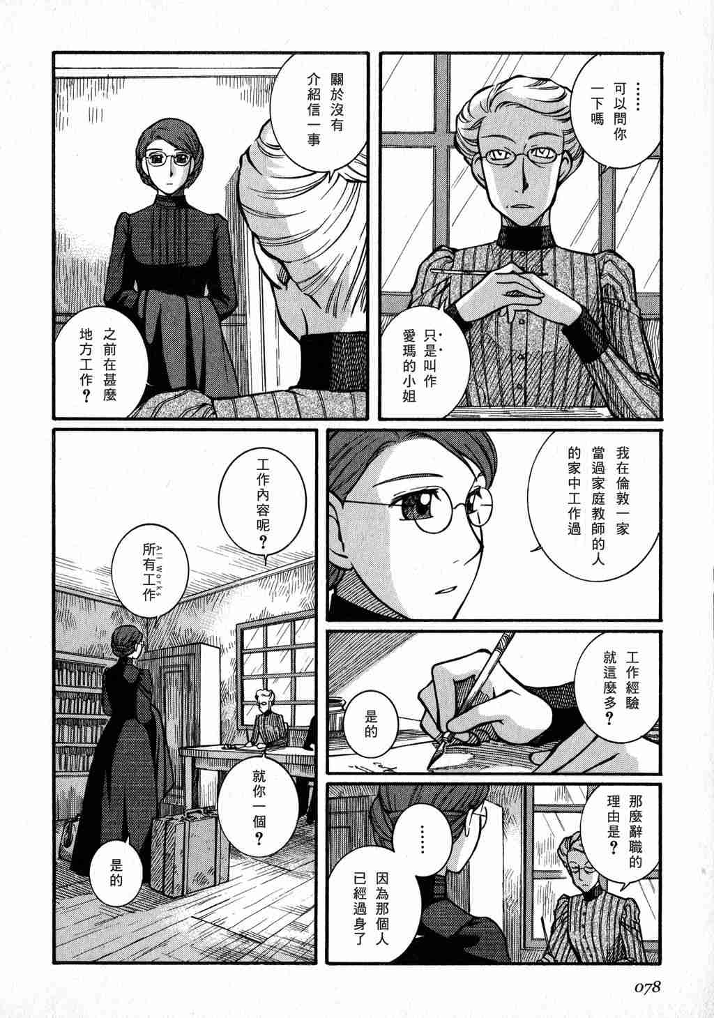 《艾玛》漫画最新章节第3卷免费下拉式在线观看章节第【79】张图片