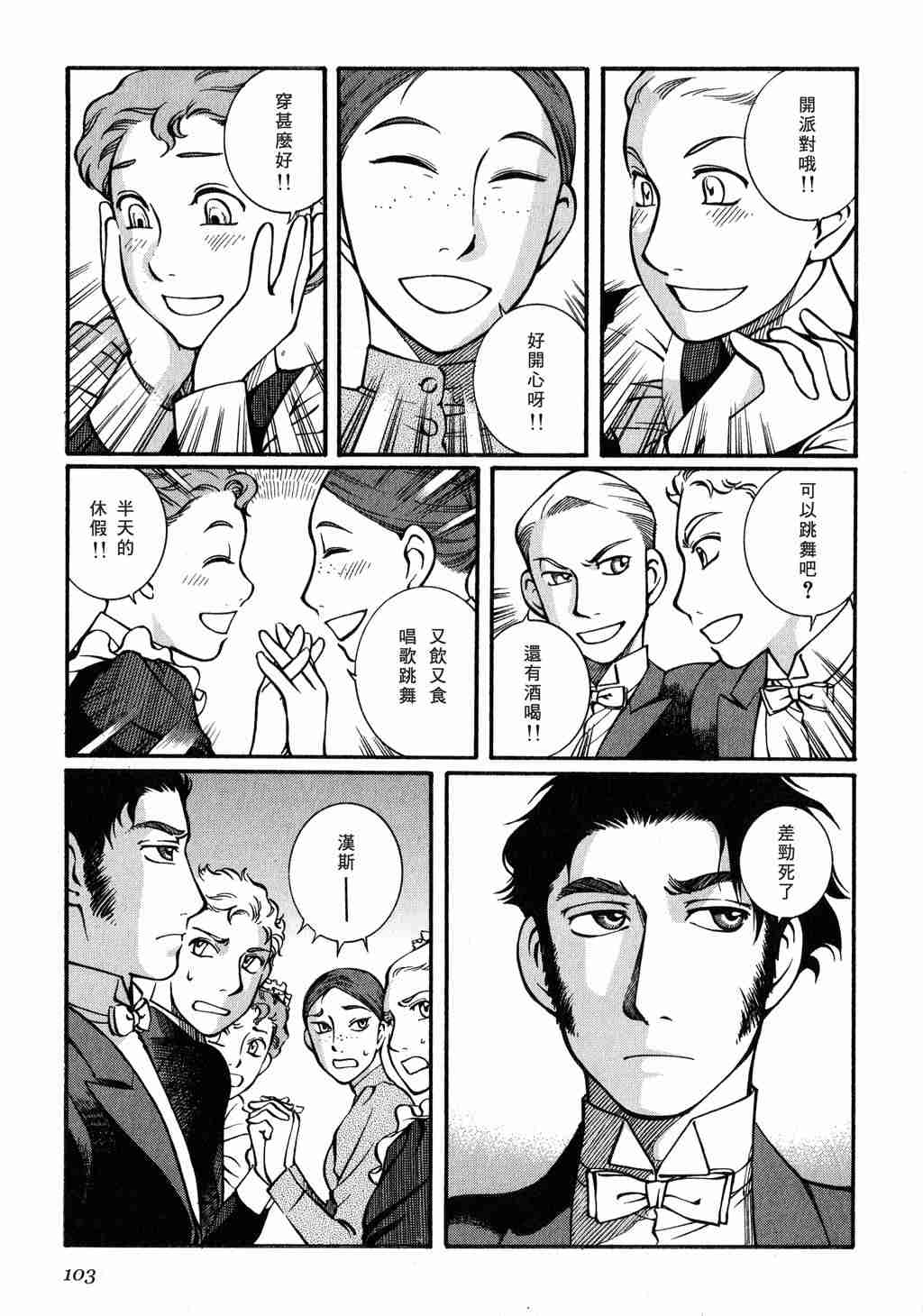 《艾玛》漫画最新章节第3卷免费下拉式在线观看章节第【104】张图片