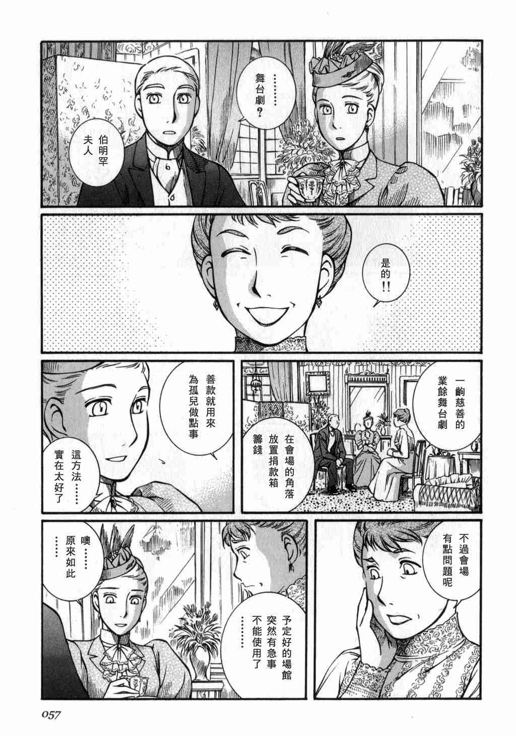 《艾玛》漫画最新章节第3卷免费下拉式在线观看章节第【58】张图片