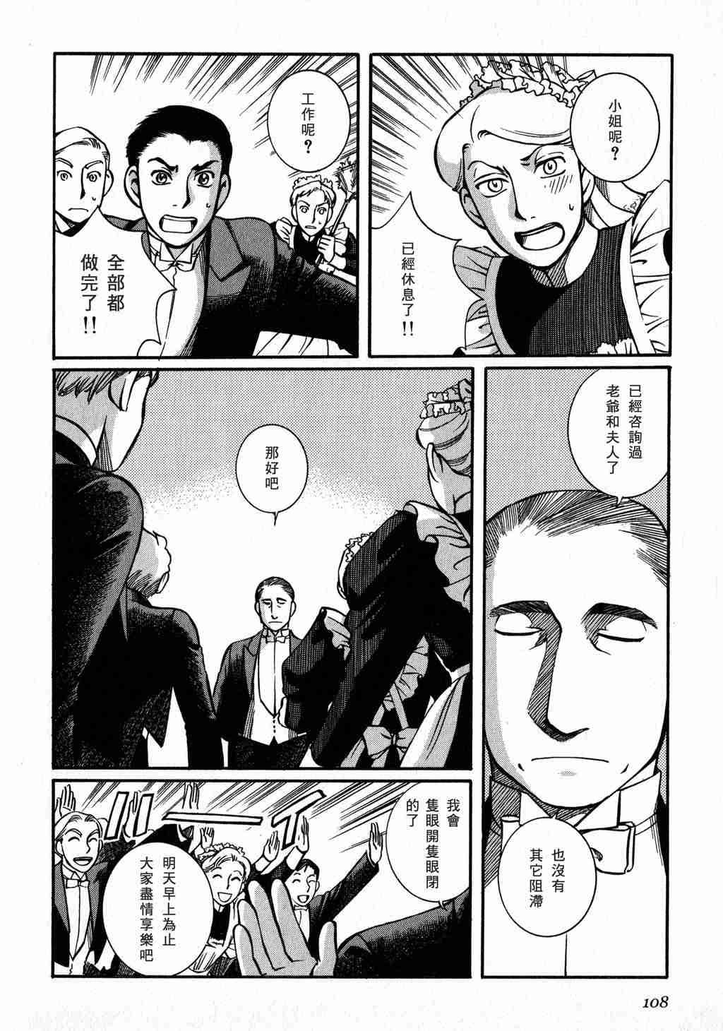 《艾玛》漫画最新章节第3卷免费下拉式在线观看章节第【109】张图片