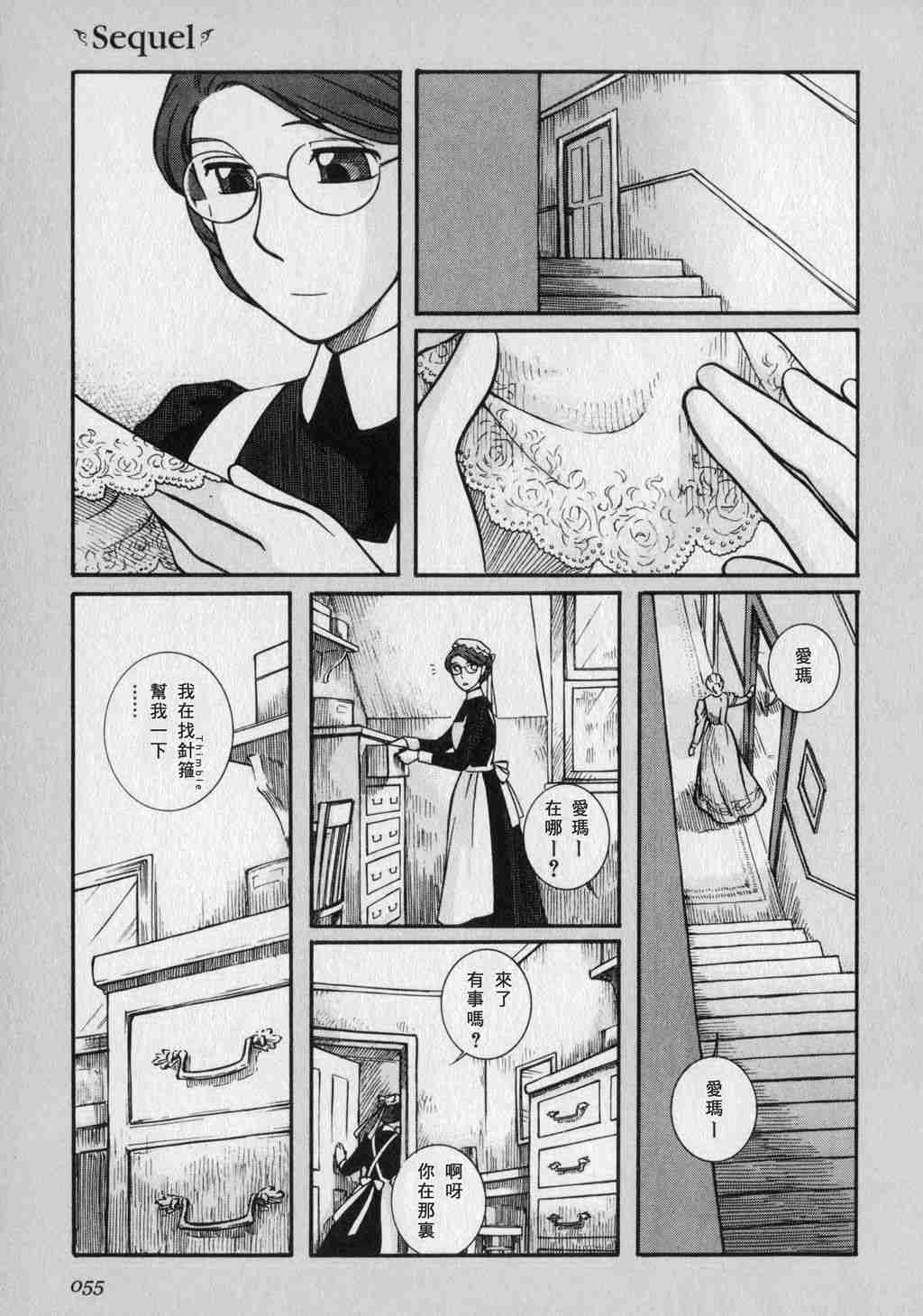 《艾玛》漫画最新章节第1卷免费下拉式在线观看章节第【57】张图片