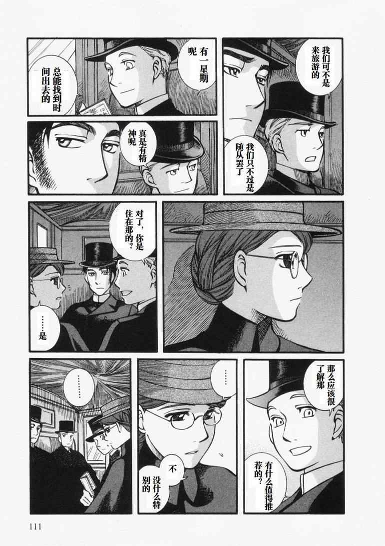 《艾玛》漫画最新章节第4卷免费下拉式在线观看章节第【115】张图片