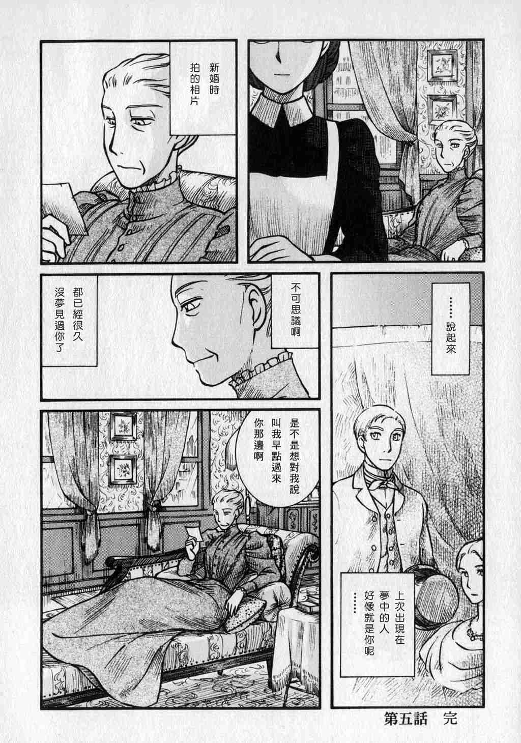 《艾玛》漫画最新章节第1卷免费下拉式在线观看章节第【134】张图片