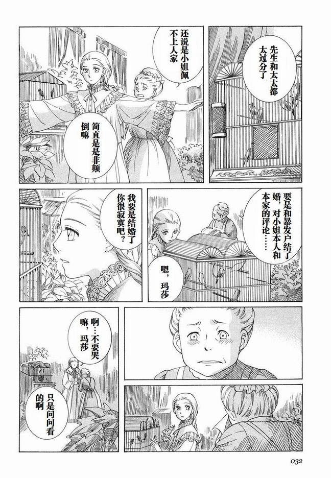 《艾玛》漫画最新章节第5卷免费下拉式在线观看章节第【35】张图片