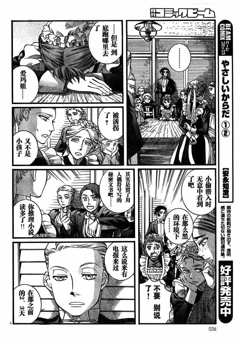 《艾玛》漫画最新章节第6卷免费下拉式在线观看章节第【119】张图片