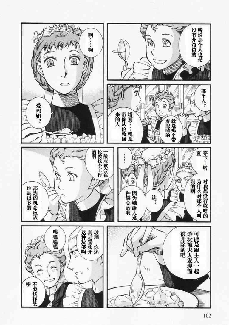 《艾玛》漫画最新章节第4卷免费下拉式在线观看章节第【106】张图片