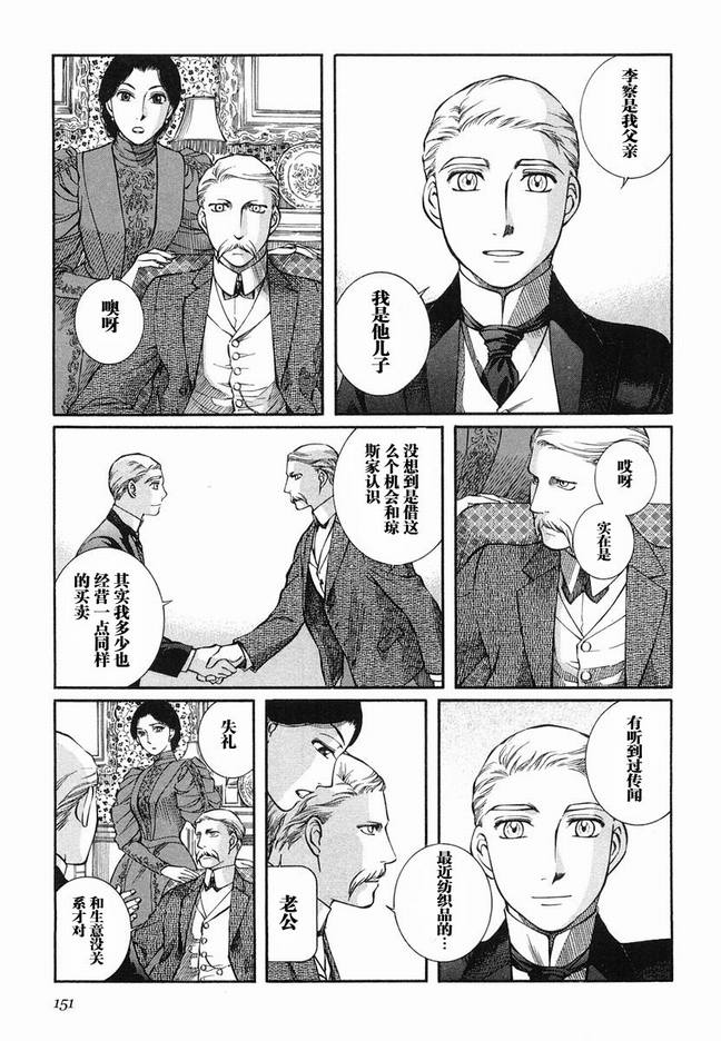 《艾玛》漫画最新章节第5卷免费下拉式在线观看章节第【154】张图片