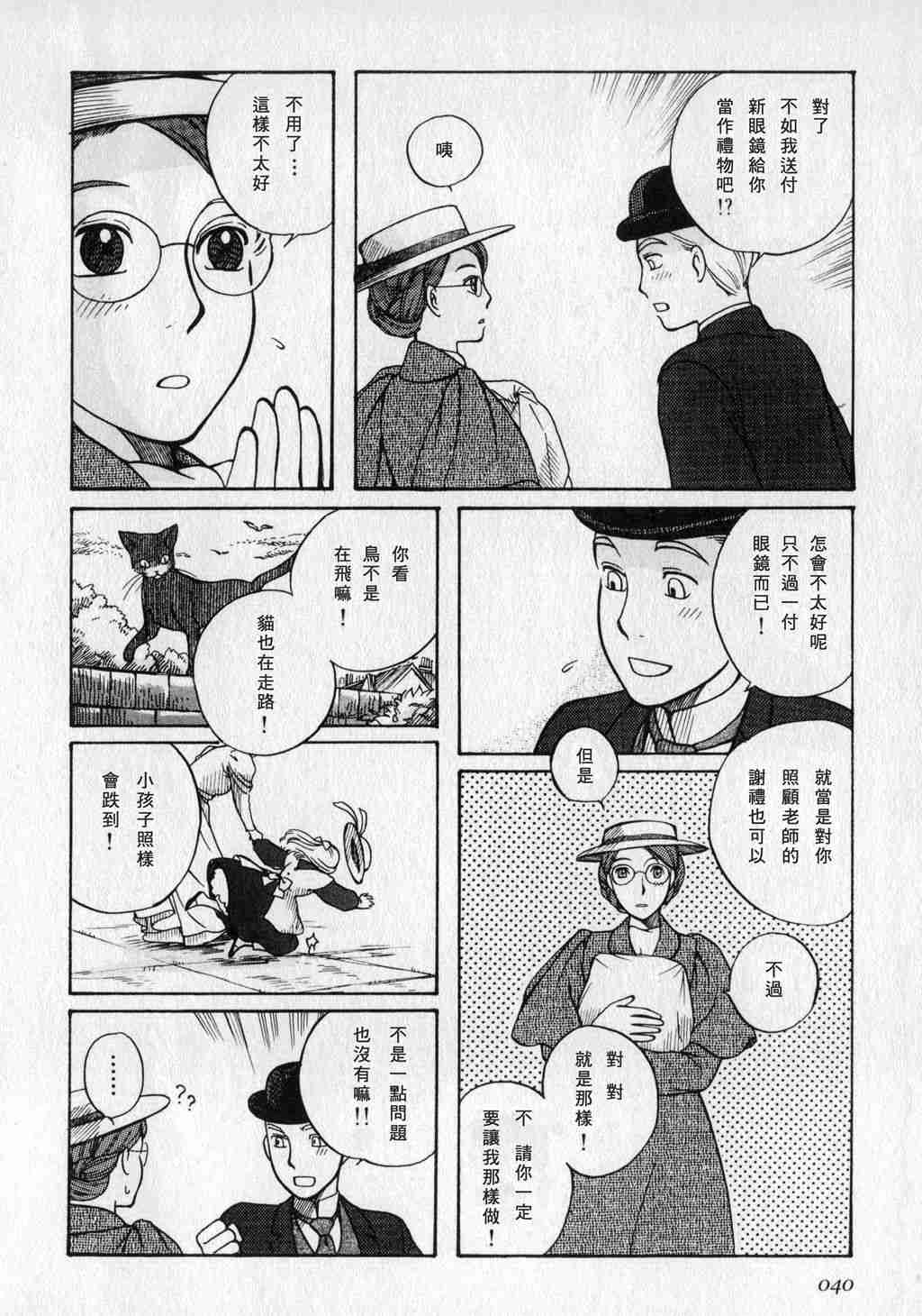 《艾玛》漫画最新章节第1卷免费下拉式在线观看章节第【42】张图片