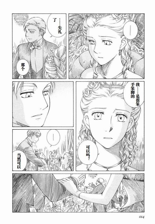 《艾玛》漫画最新章节第5卷免费下拉式在线观看章节第【17】张图片