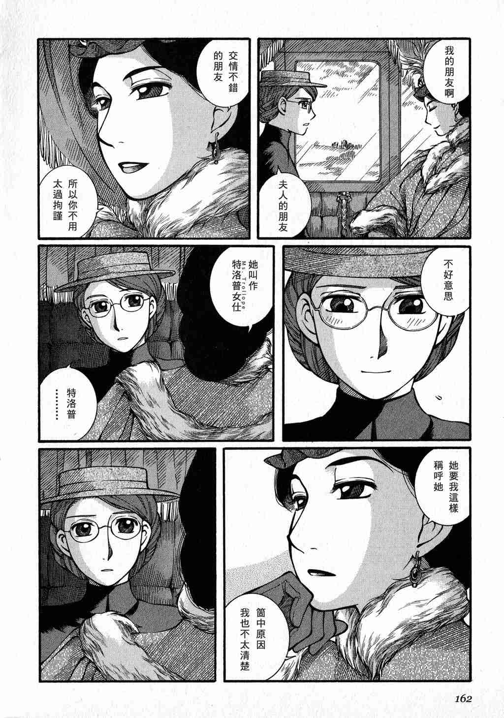 《艾玛》漫画最新章节第3卷免费下拉式在线观看章节第【162】张图片