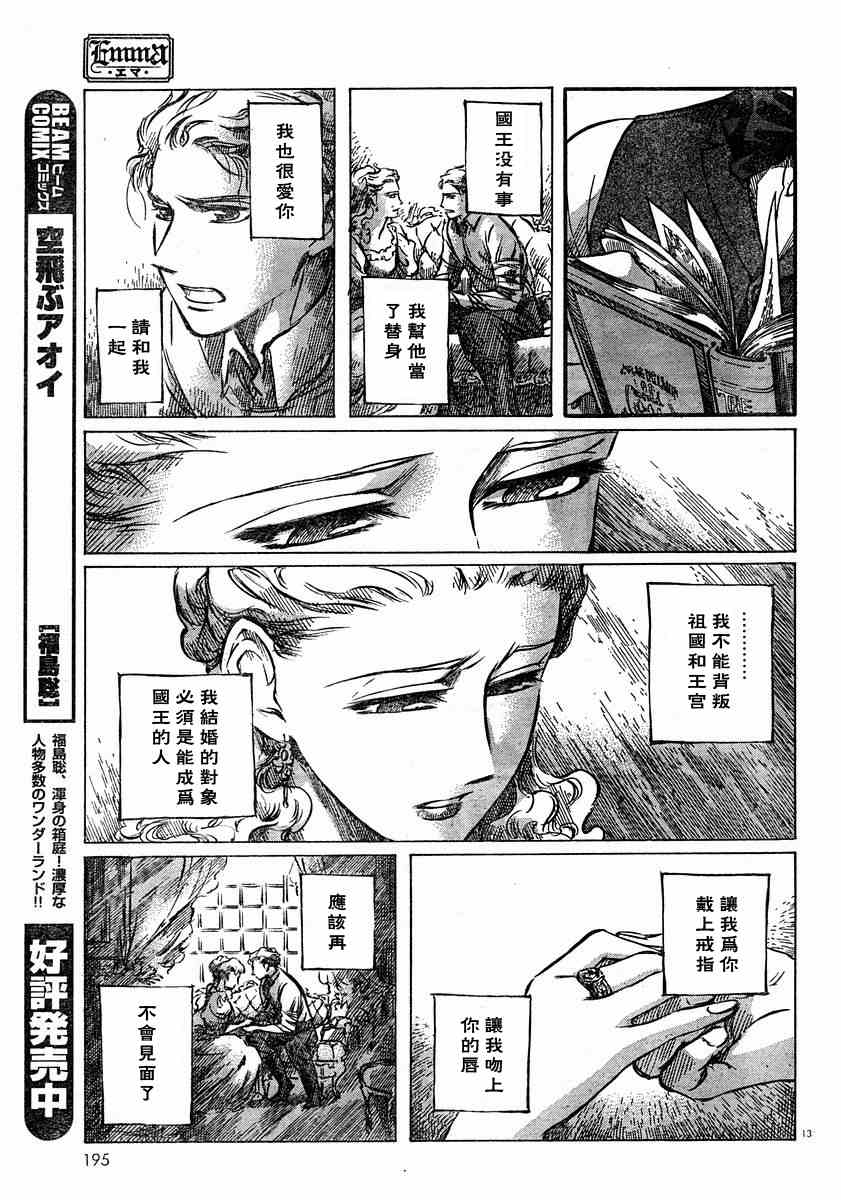 《艾玛》漫画最新章节第6卷免费下拉式在线观看章节第【15】张图片