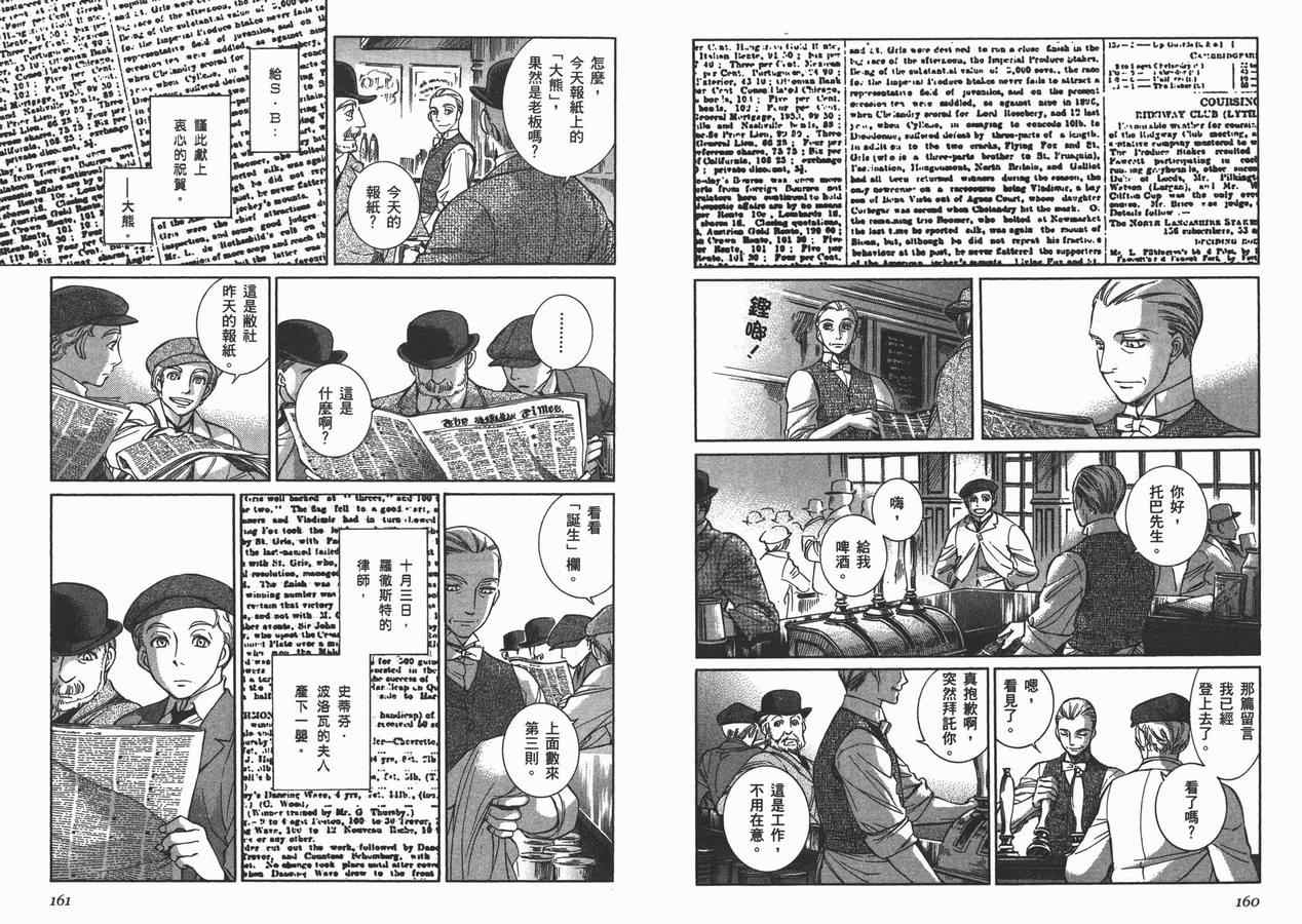 《艾玛》漫画最新章节第8卷免费下拉式在线观看章节第【83】张图片