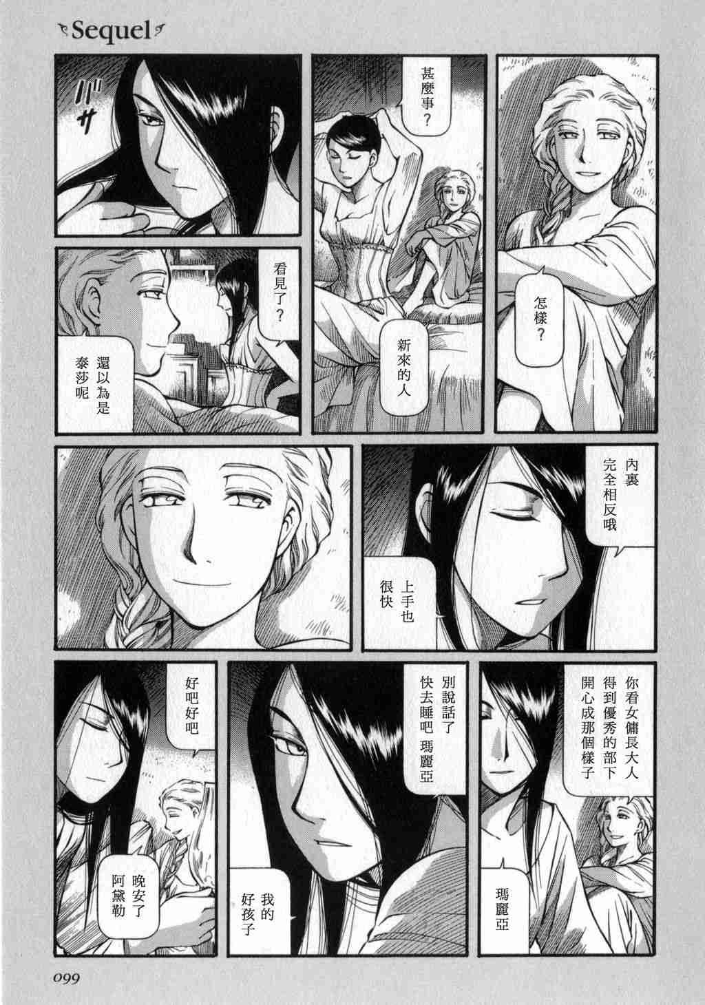 《艾玛》漫画最新章节第3卷免费下拉式在线观看章节第【100】张图片