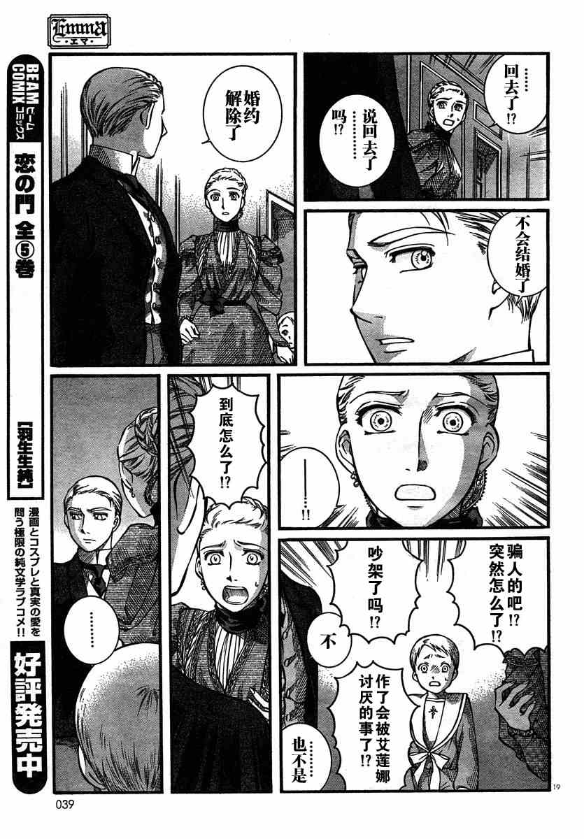 《艾玛》漫画最新章节第6卷免费下拉式在线观看章节第【131】张图片