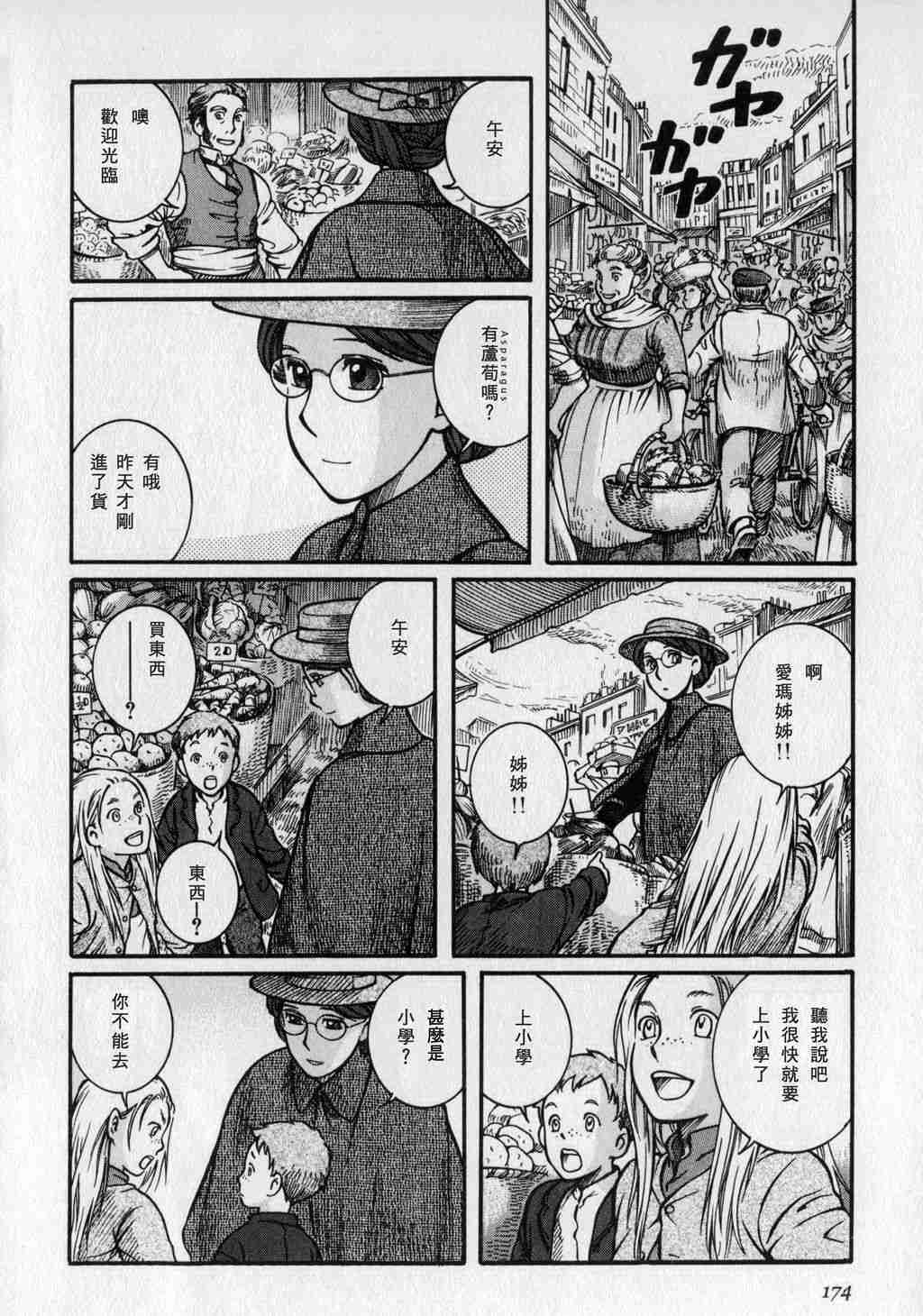 《艾玛》漫画最新章节第1卷免费下拉式在线观看章节第【176】张图片