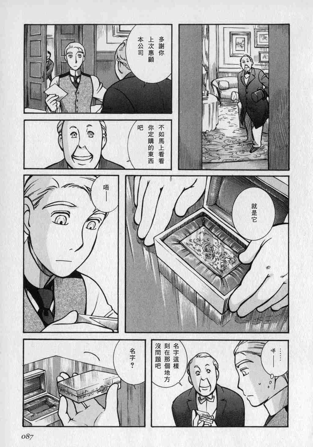 《艾玛》漫画最新章节第1卷免费下拉式在线观看章节第【89】张图片