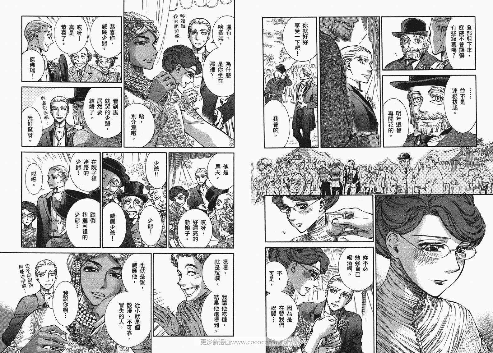 《艾玛》漫画最新章节第10卷免费下拉式在线观看章节第【106】张图片