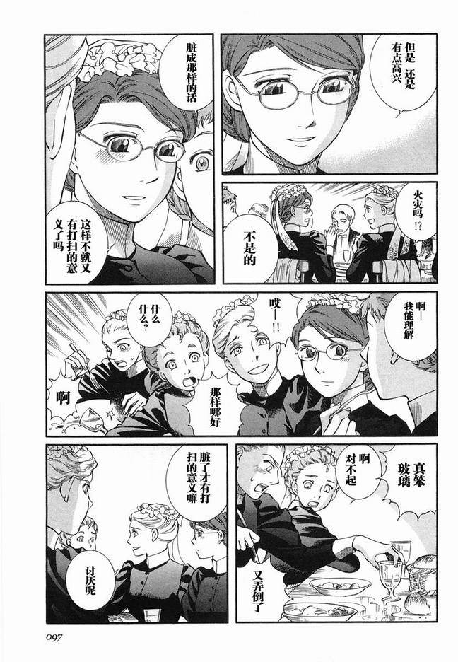 《艾玛》漫画最新章节第5卷免费下拉式在线观看章节第【100】张图片