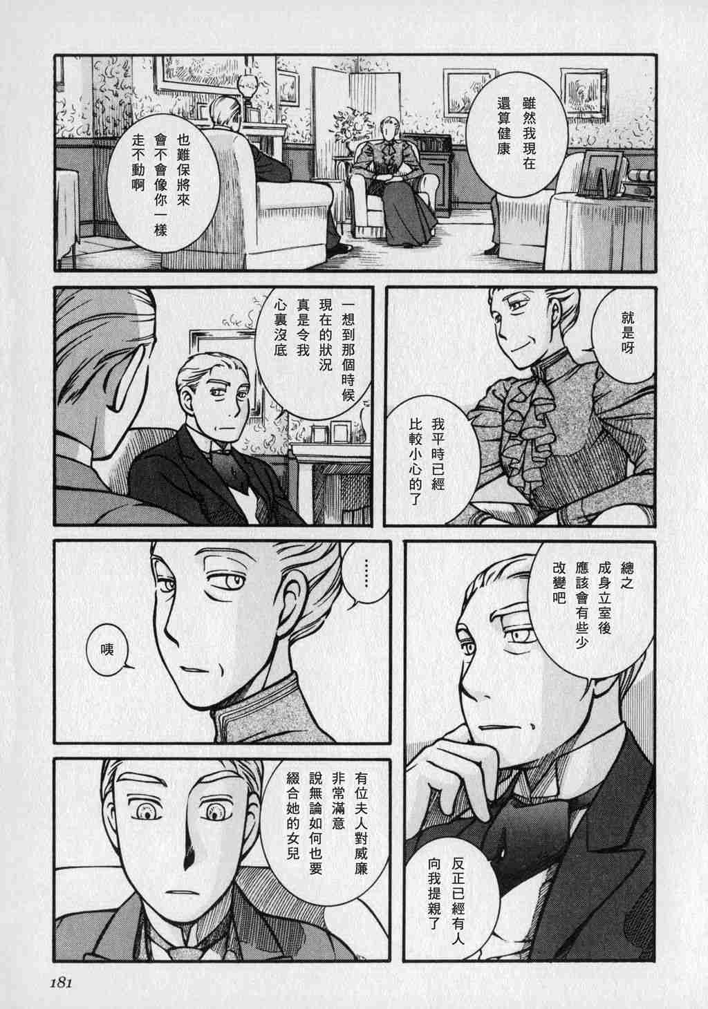 《艾玛》漫画最新章节第1卷免费下拉式在线观看章节第【183】张图片