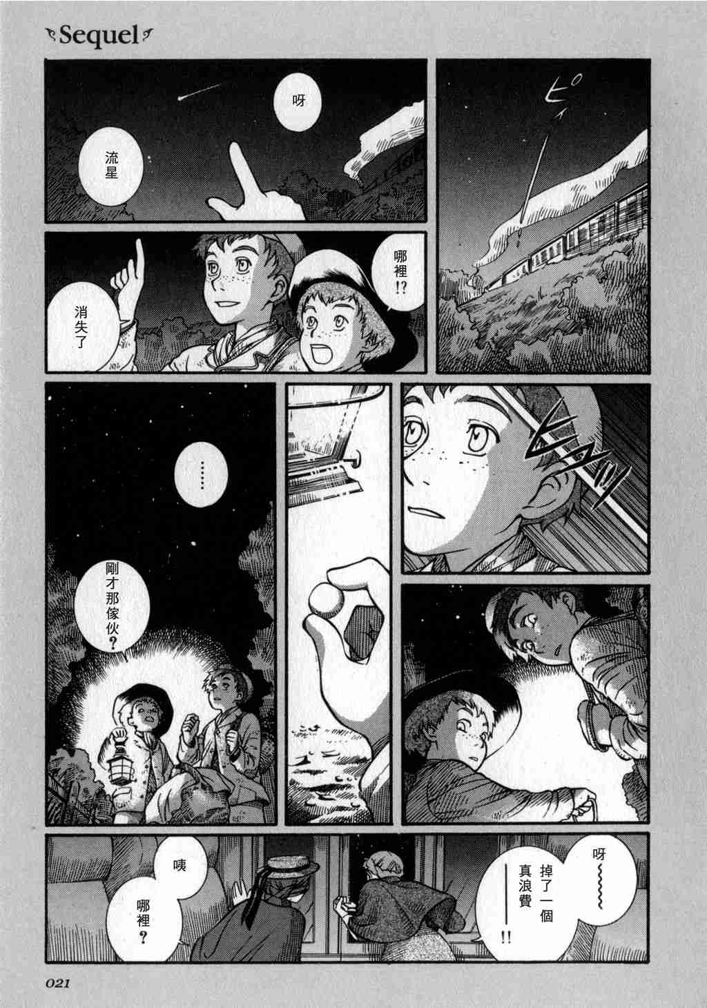 《艾玛》漫画最新章节第3卷免费下拉式在线观看章节第【23】张图片