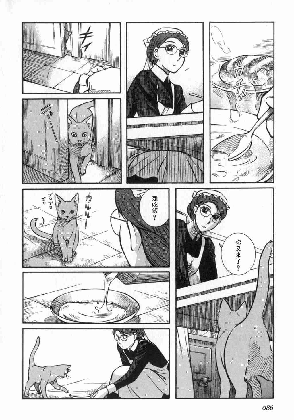 《艾玛》漫画最新章节第2卷免费下拉式在线观看章节第【87】张图片