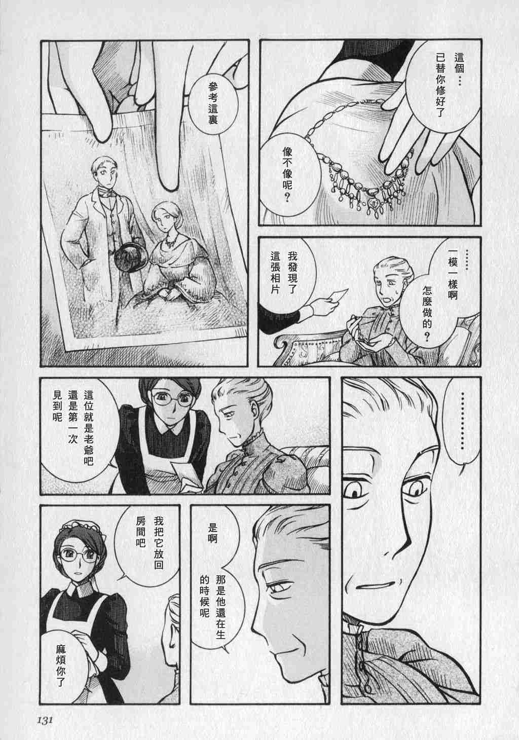 《艾玛》漫画最新章节第1卷免费下拉式在线观看章节第【133】张图片