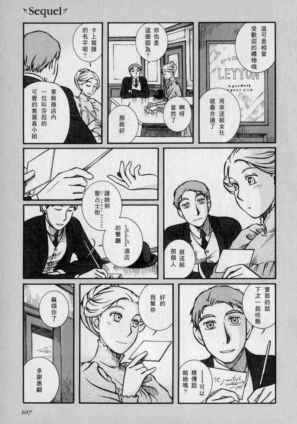 《艾玛》漫画最新章节第1卷免费下拉式在线观看章节第【109】张图片