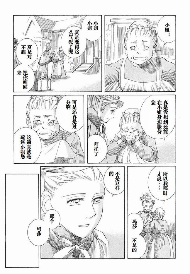 《艾玛》漫画最新章节第5卷免费下拉式在线观看章节第【56】张图片