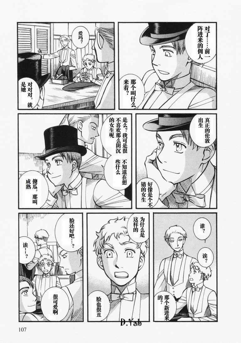 《艾玛》漫画最新章节第4卷免费下拉式在线观看章节第【111】张图片