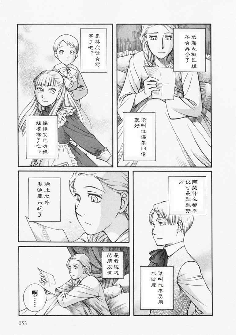 《艾玛》漫画最新章节第4卷免费下拉式在线观看章节第【57】张图片