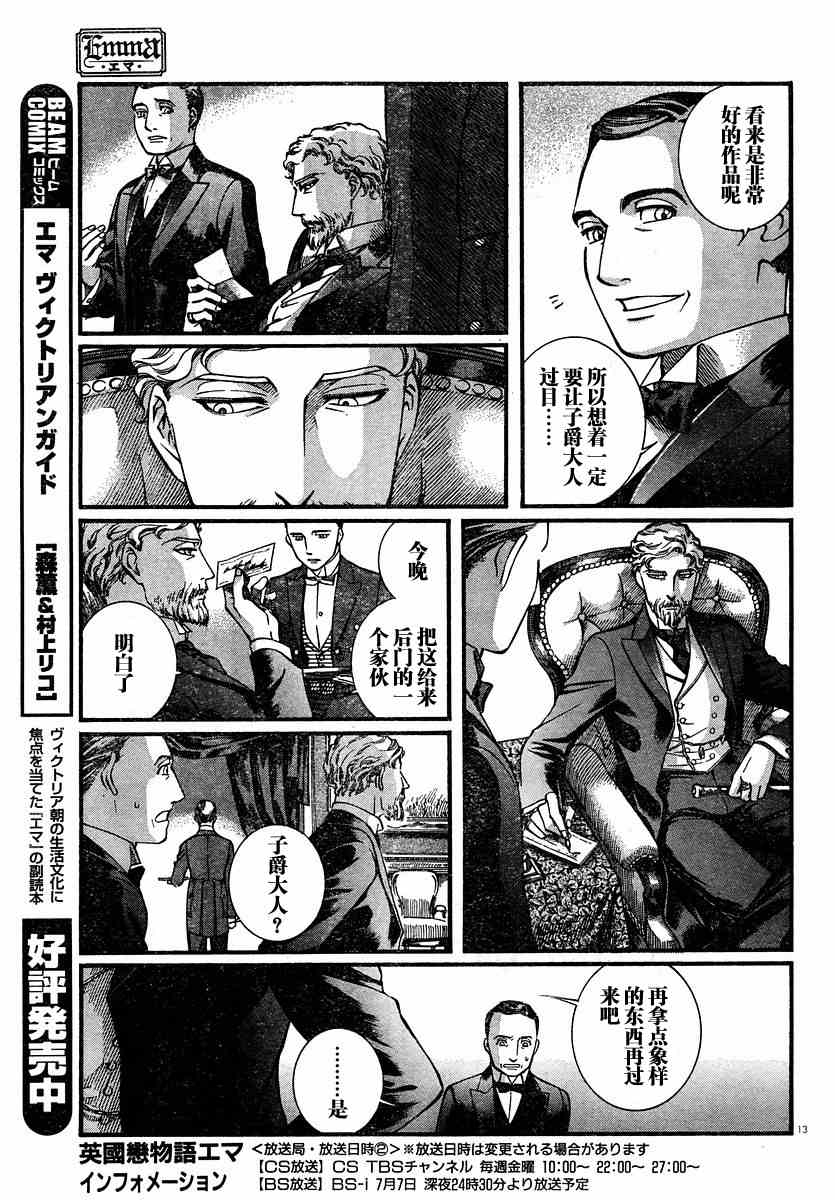 《艾玛》漫画最新章节第6卷免费下拉式在线观看章节第【102】张图片