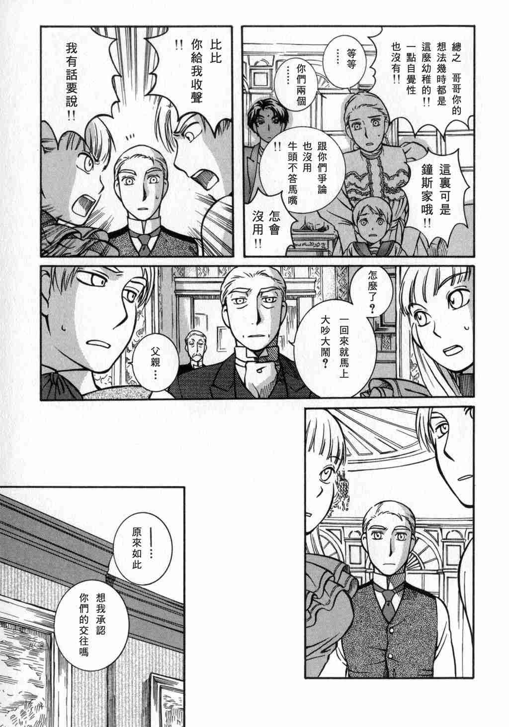 《艾玛》漫画最新章节第2卷免费下拉式在线观看章节第【60】张图片