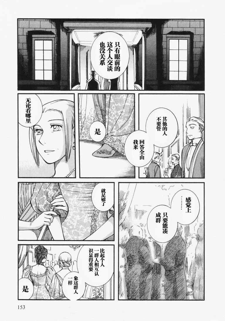 《艾玛》漫画最新章节第4卷免费下拉式在线观看章节第【156】张图片