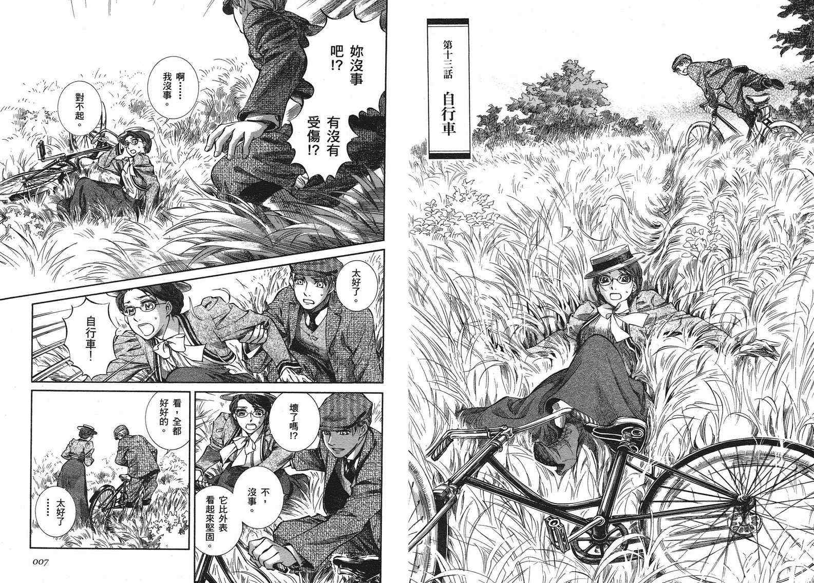 《艾玛》漫画最新章节第10卷免费下拉式在线观看章节第【5】张图片