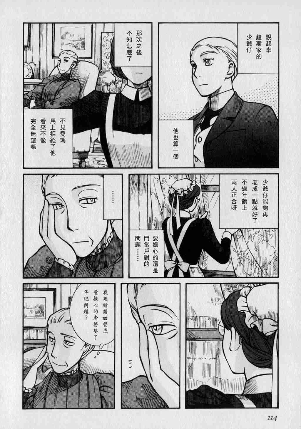 《艾玛》漫画最新章节第1卷免费下拉式在线观看章节第【116】张图片