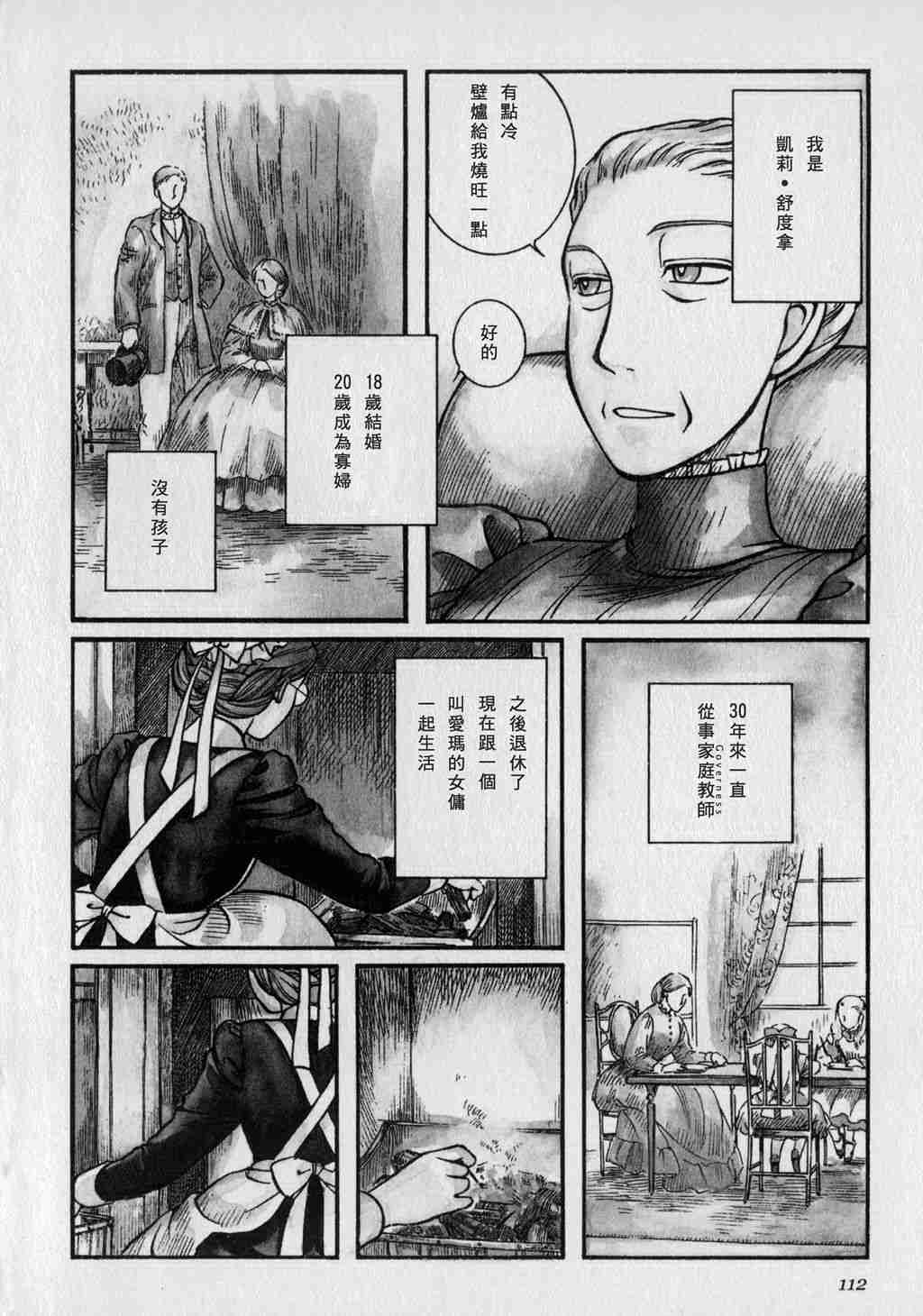 《艾玛》漫画最新章节第1卷免费下拉式在线观看章节第【114】张图片