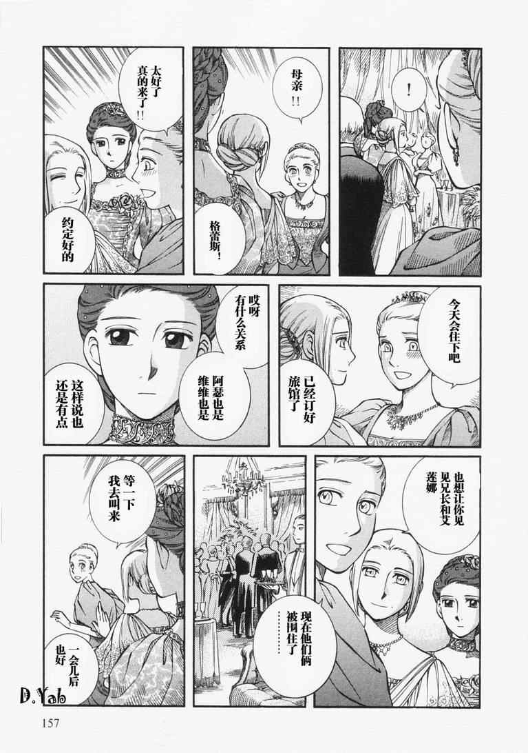 《艾玛》漫画最新章节第4卷免费下拉式在线观看章节第【159】张图片