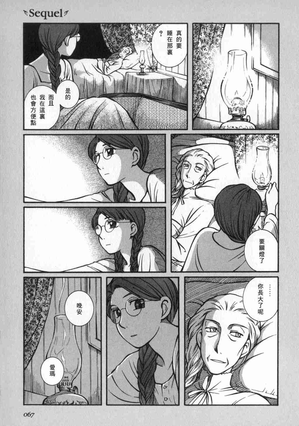 《艾玛》漫画最新章节第2卷免费下拉式在线观看章节第【68】张图片