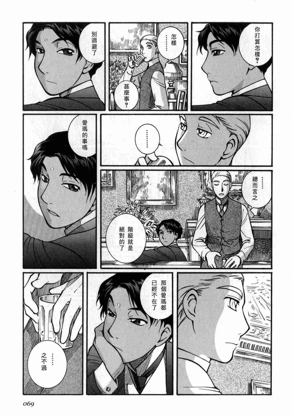 《艾玛》漫画最新章节第3卷免费下拉式在线观看章节第【70】张图片