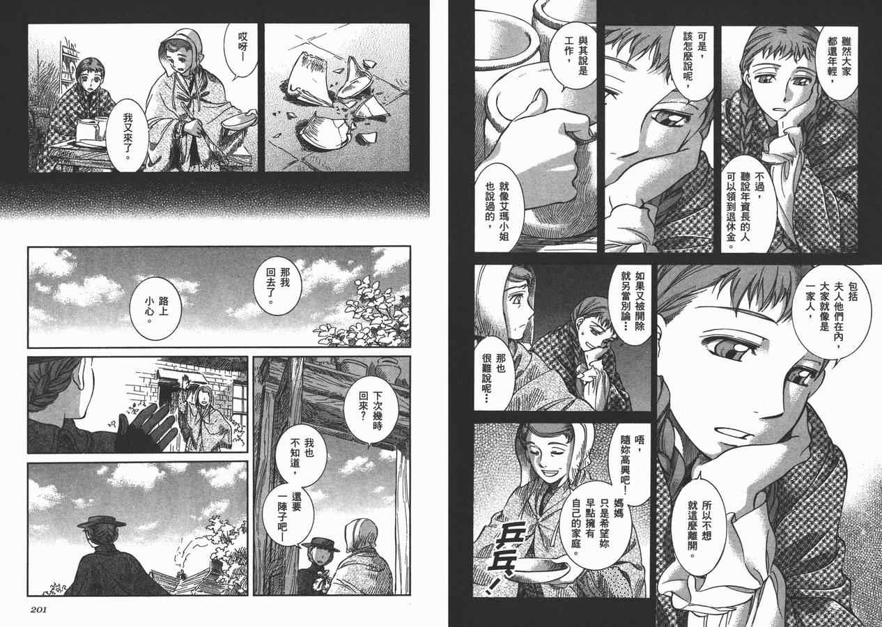 《艾玛》漫画最新章节第8卷免费下拉式在线观看章节第【104】张图片