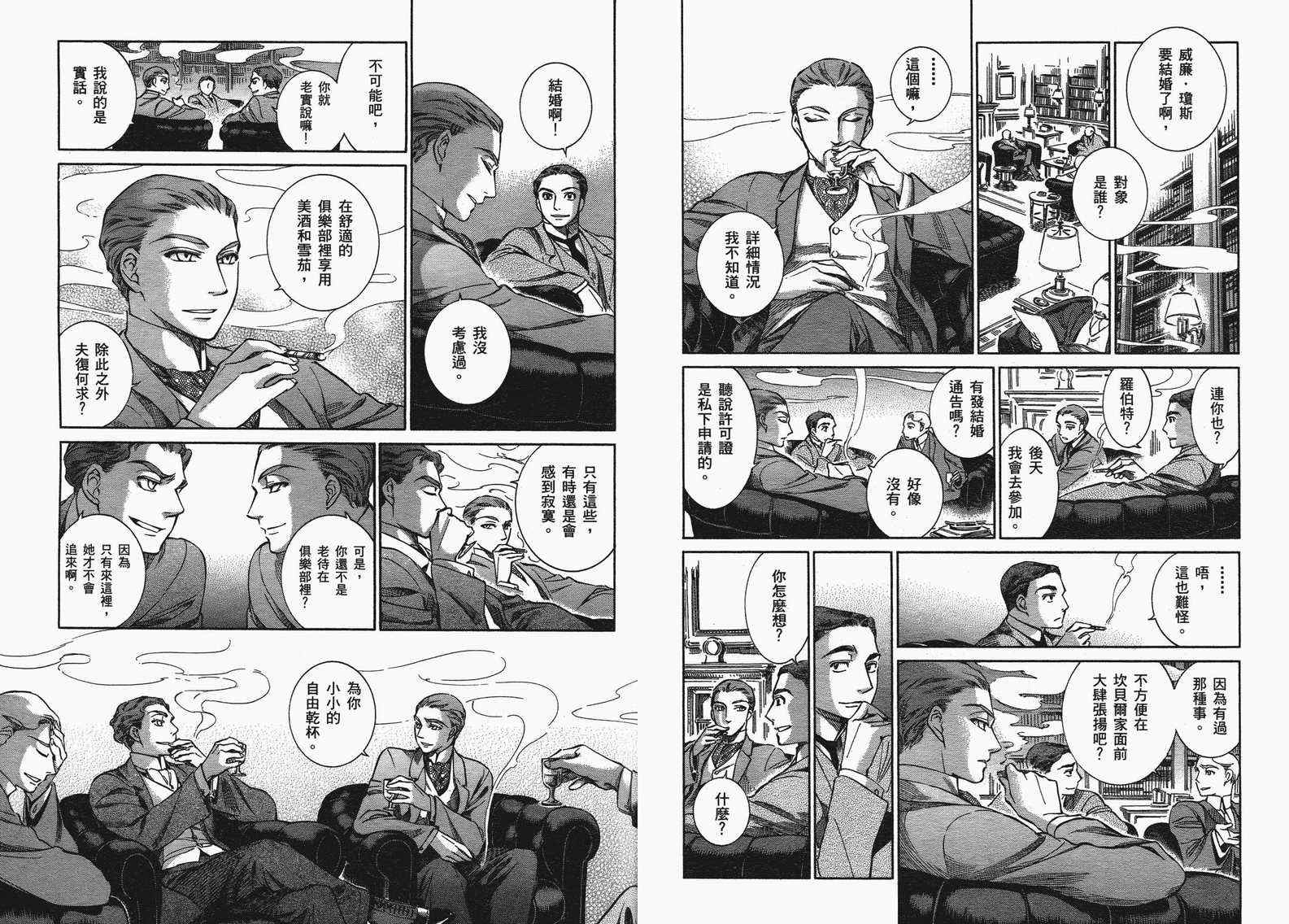 《艾玛》漫画最新章节第10卷免费下拉式在线观看章节第【82】张图片