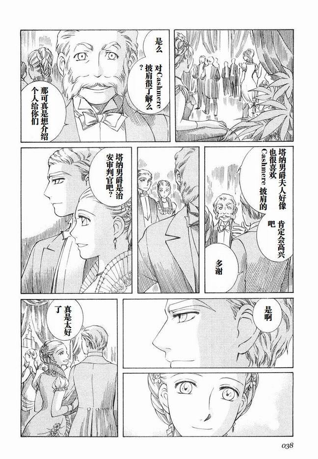 《艾玛》漫画最新章节第5卷免费下拉式在线观看章节第【41】张图片